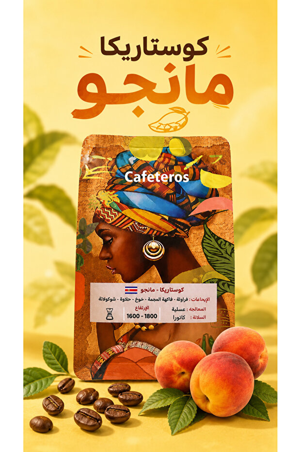 كوستاريكا أل مانجو قهوة مختصة 250g