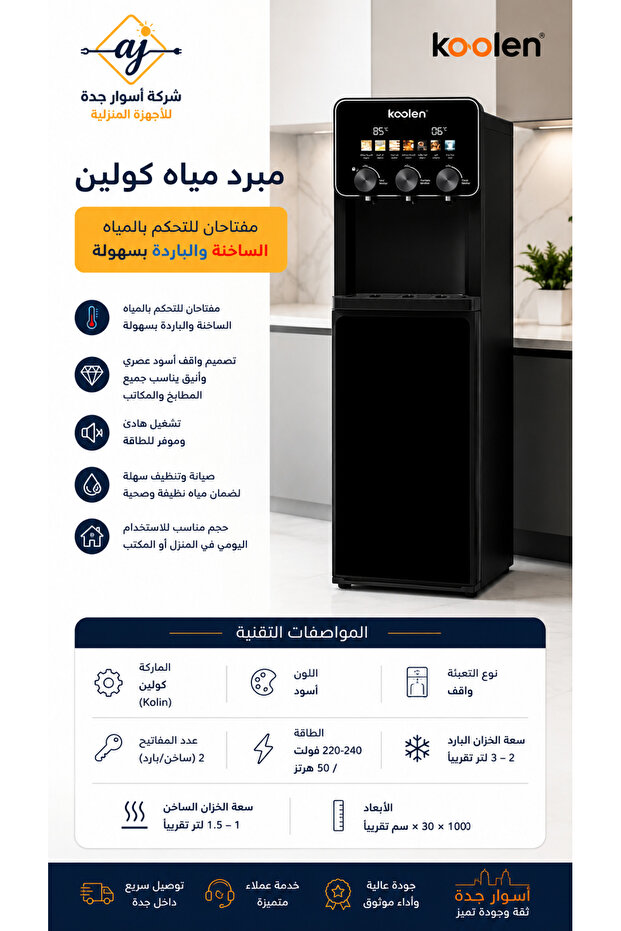 موزع مياه متعدد الوظائف مع لوحة تحكم باللمس وشاشة عرض درجة الحرارة - 1