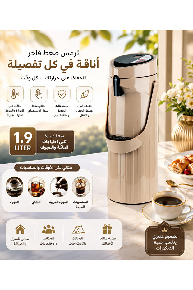 ✨ ترمس ضغط فاخر 1.9 لتر | تصميم عصري أنيق للحفاظ على حرارة المشروبات ☕🫖