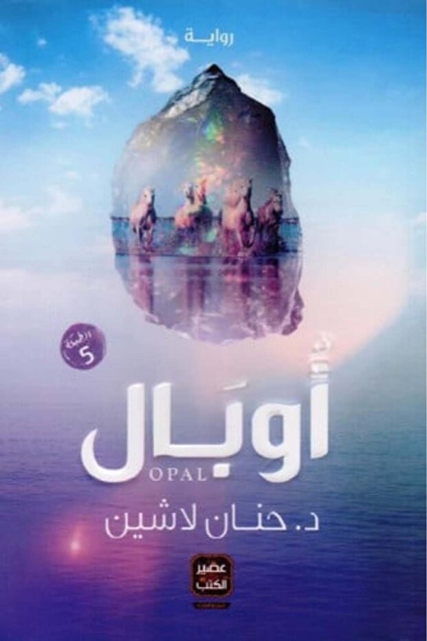 اوبال النسخة الاصلية
