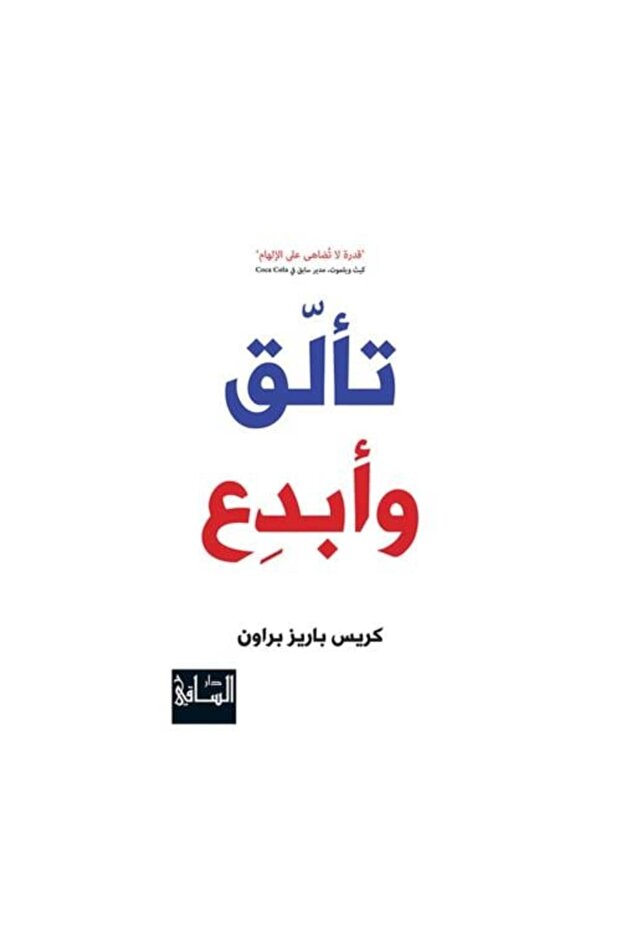 تألق وأبدع-نسخة اصلية