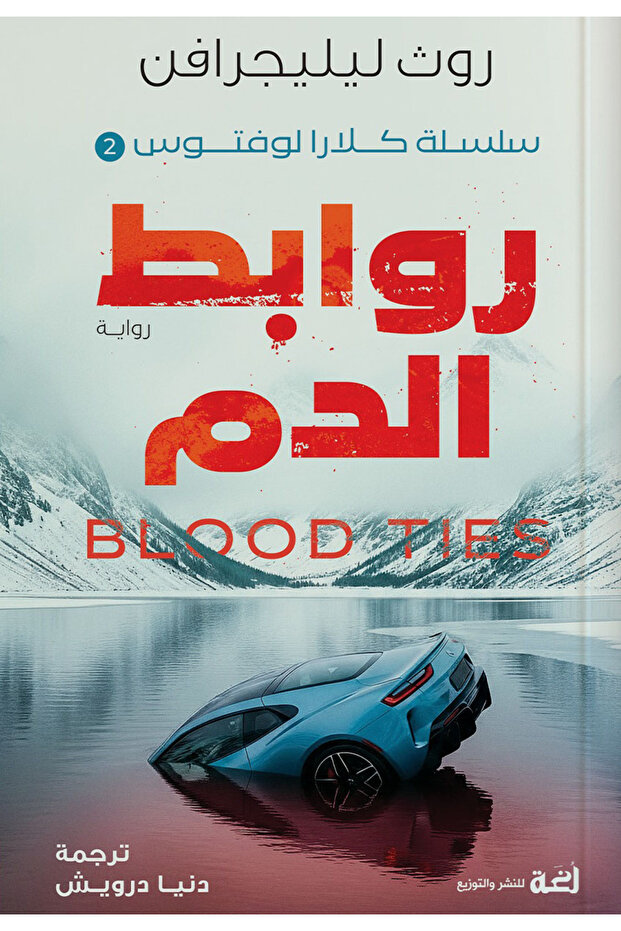 Blood links