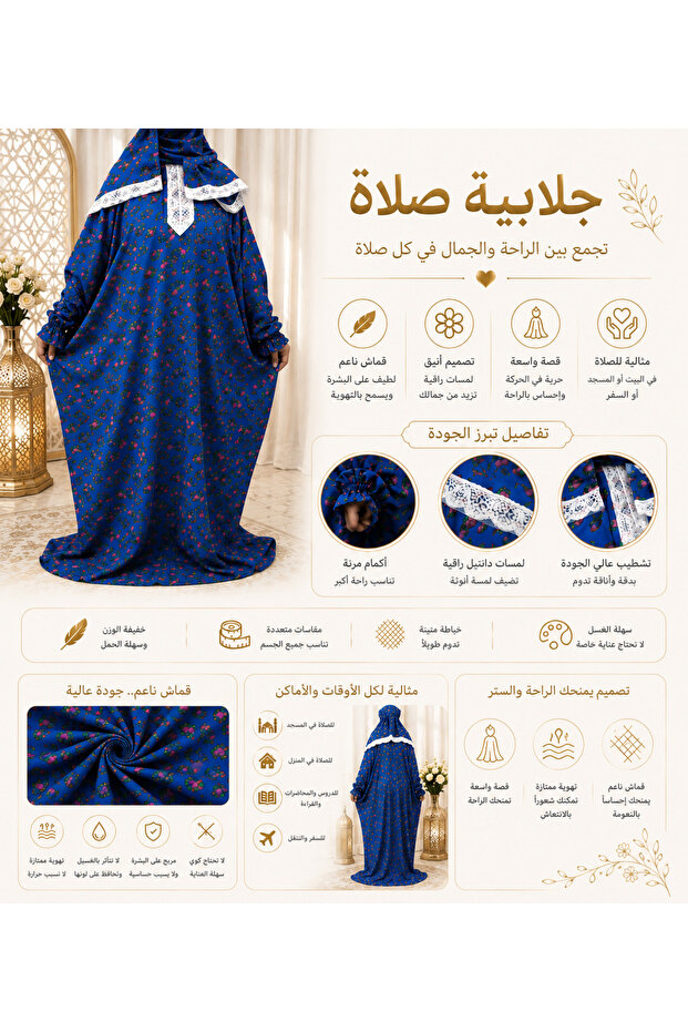 جلابية صلاة