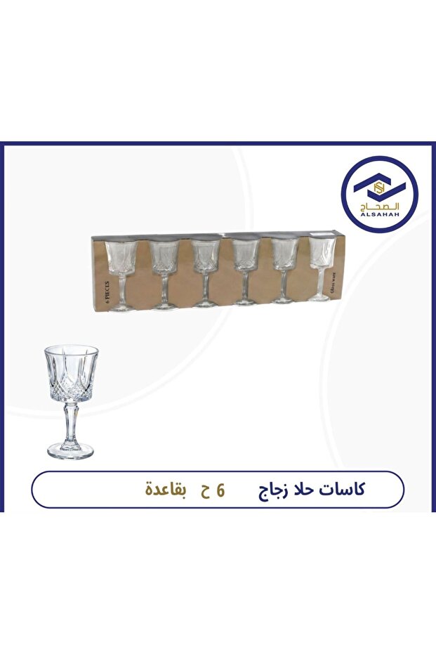 كاسات حلا زجاج 6 ح بقاعدة