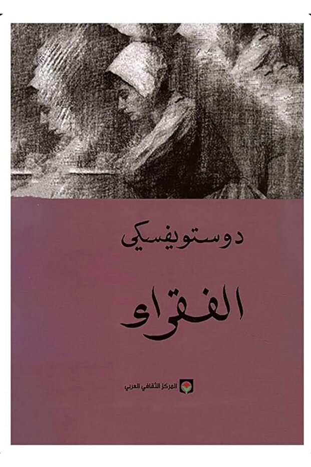 الفقراء