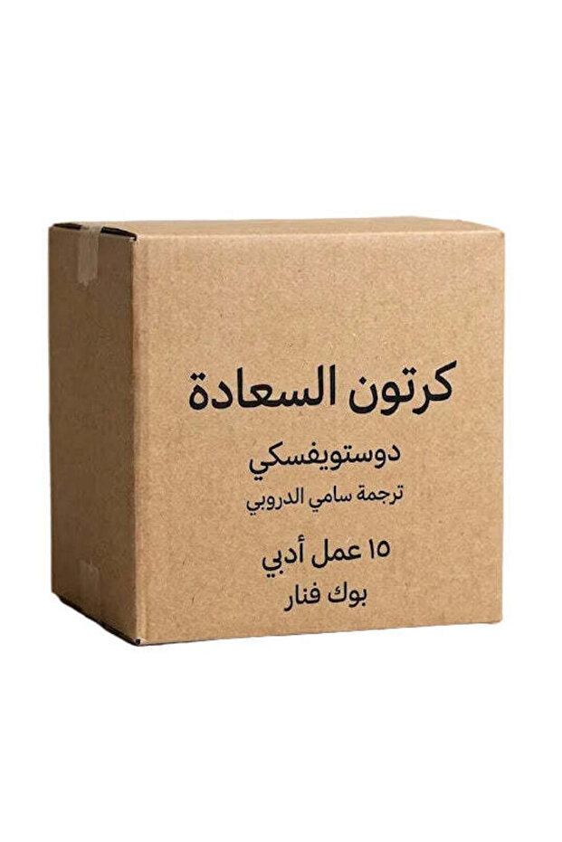 Cartoon happiness dostoevsky 15 literary work - sami al -droubi