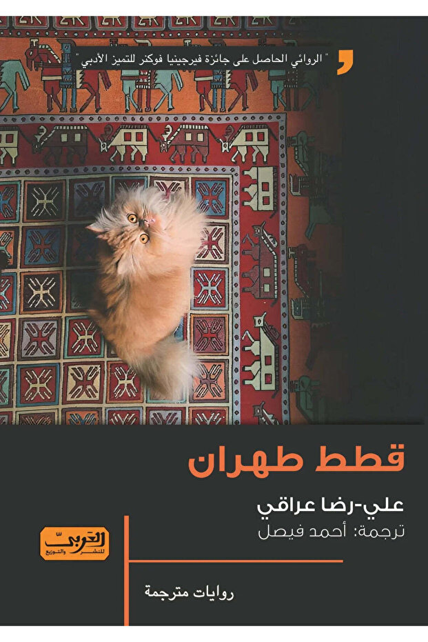 Tehran cats