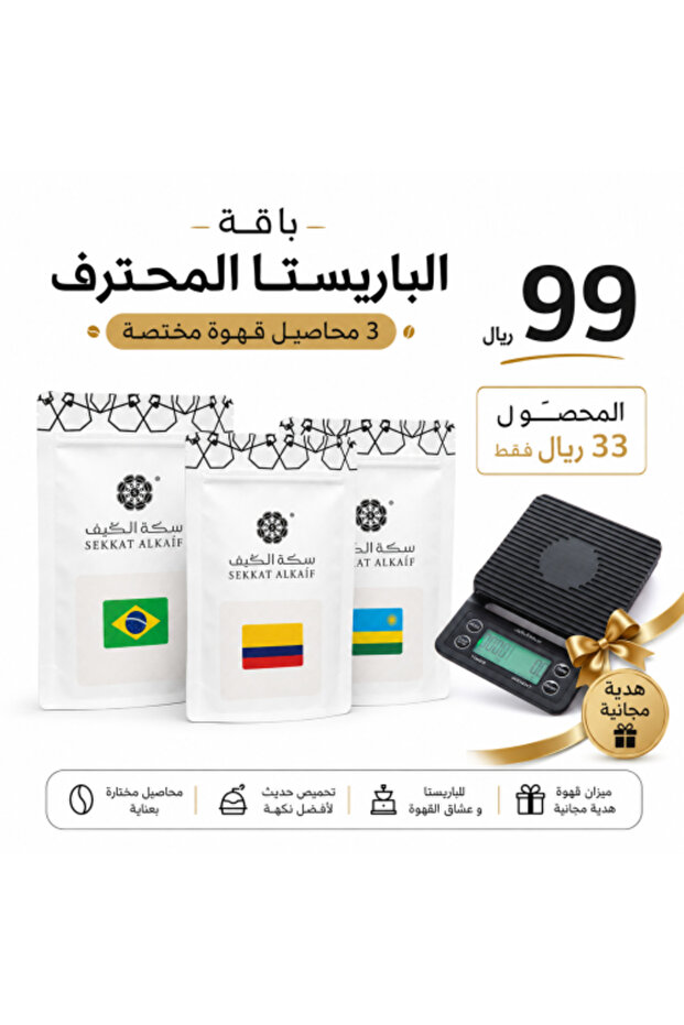 مجموعة باريستا المحترفة