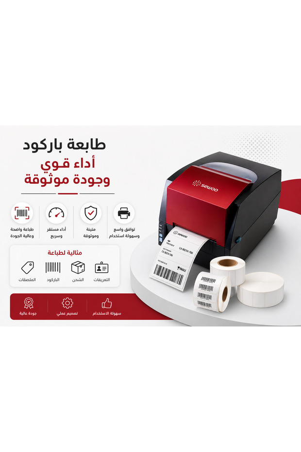 طابعة باركود LK-B20 كوري