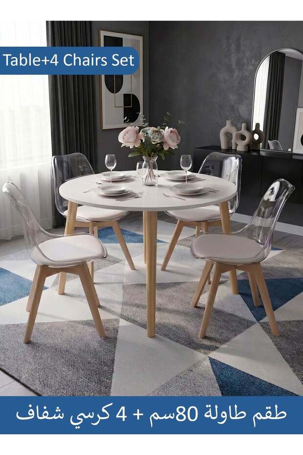 طقم طعام حديث مكون من 5 قطع، طاولة مستديرة بيضاء مقاس 80x80x72 سم مع 4 كراسي بيضاء شفافة من الأكريليك
