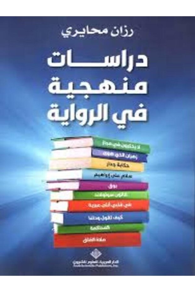 Methodological Studies in the Novel