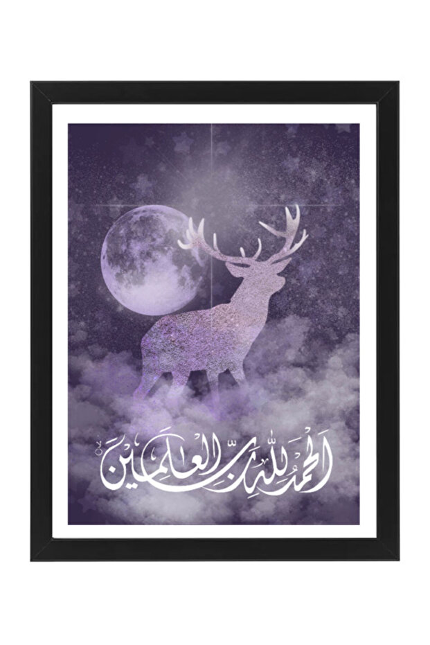 Alhamdulillah Rabb Al Alamin Arabic Islamic Abstract Art Poster with Frame
