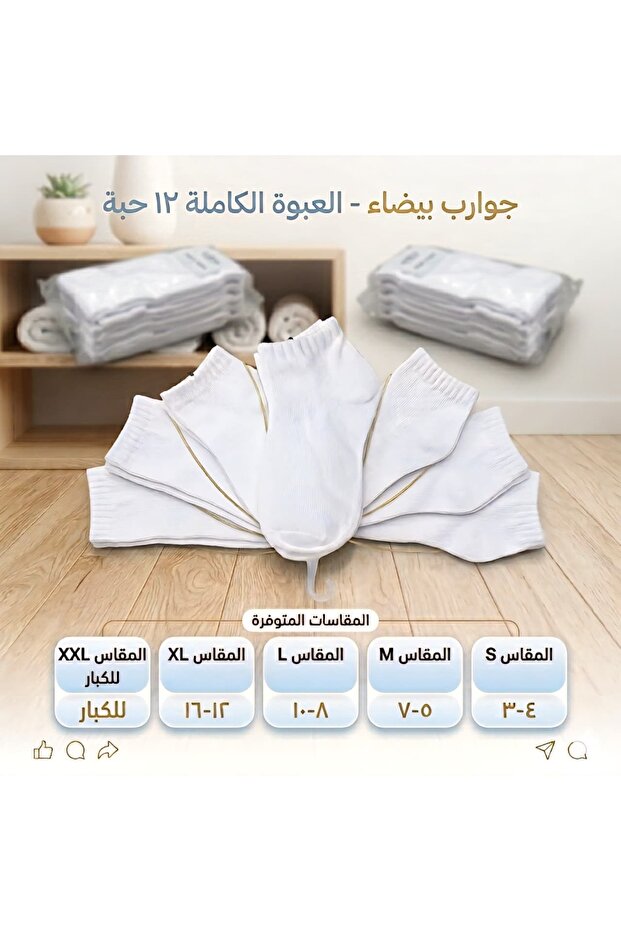 جوارب بيضاء 12 حبة