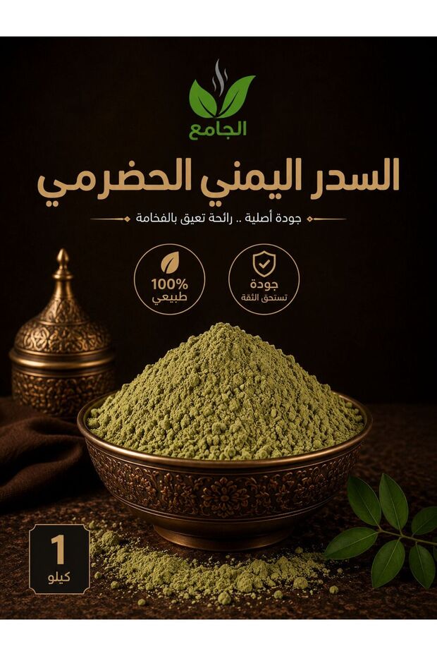 السدر اليمني الحضرمي كيلو
