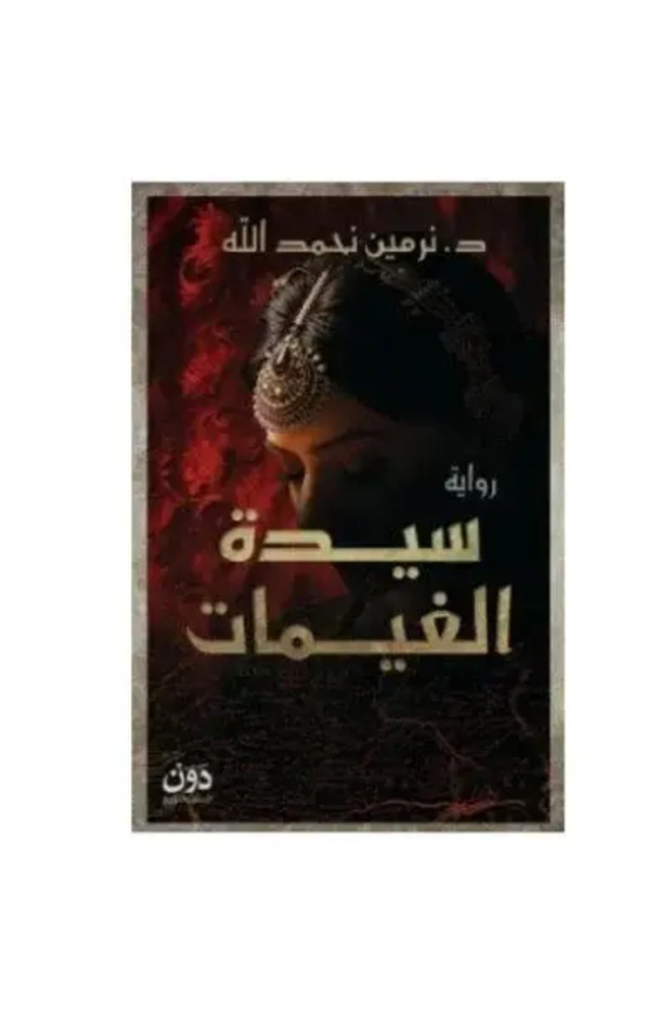 سيدة الغيمات - طبعة اصلية
