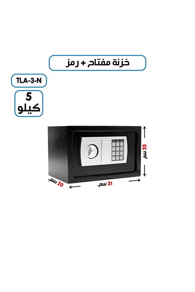 سفتي بوكس خزنة وزن (5 كغ ) رمز + مفتاح