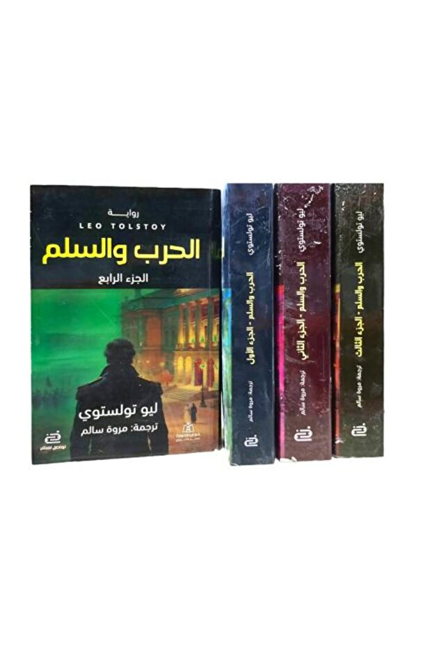 الحرب والسلم -4- اجزاء