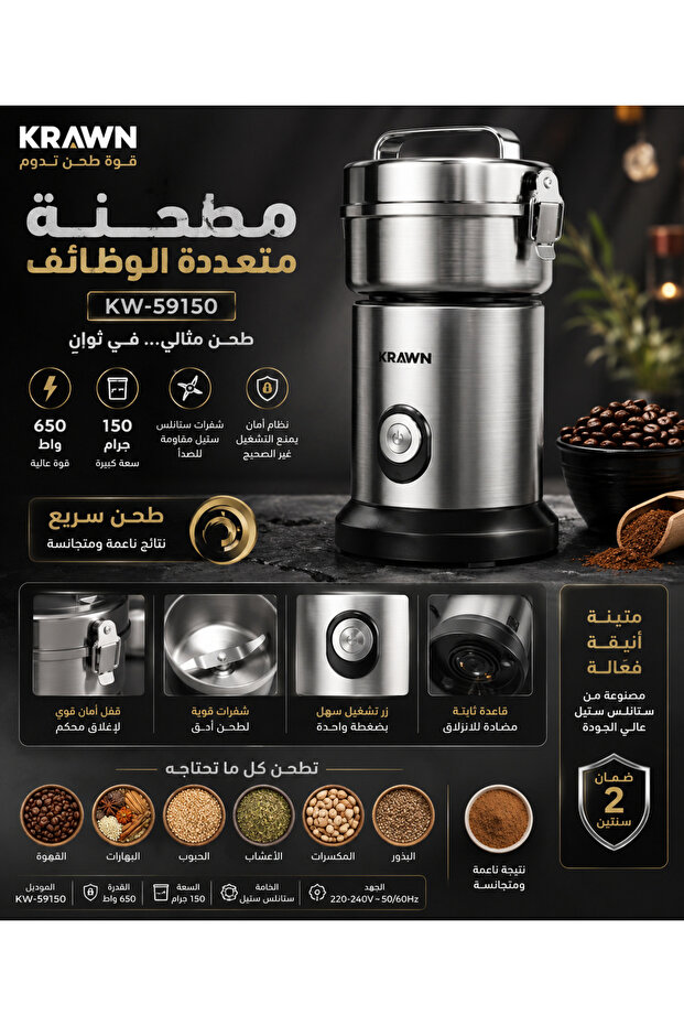 مطحنة متعددة الوظائف موديل KW-59150