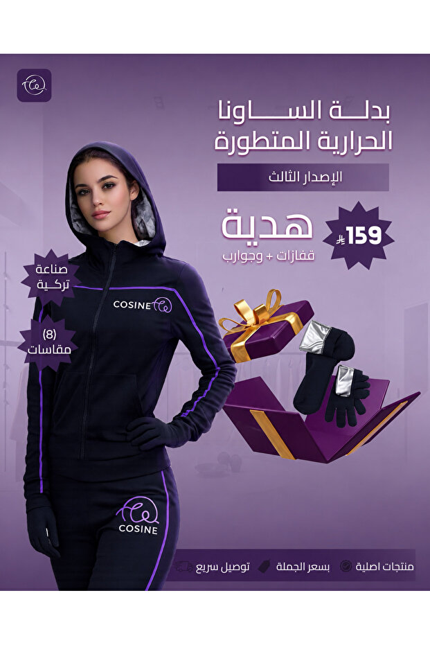 بدلة الساونا الحرارية المتطورة الاصلية