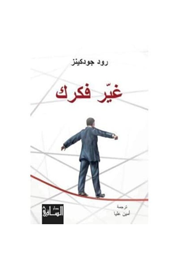 غير فكرك نسخة اصلية