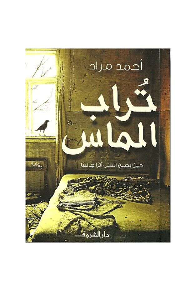 تراب الماس نسخة اصلية