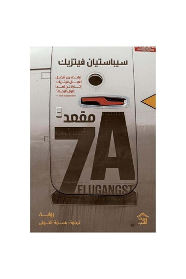 Aمقعد 7