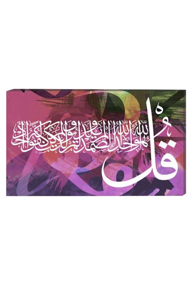 Islamic Calligraphy Wall Decor Painting With Inner Frame Multicolour 40 x 60cm