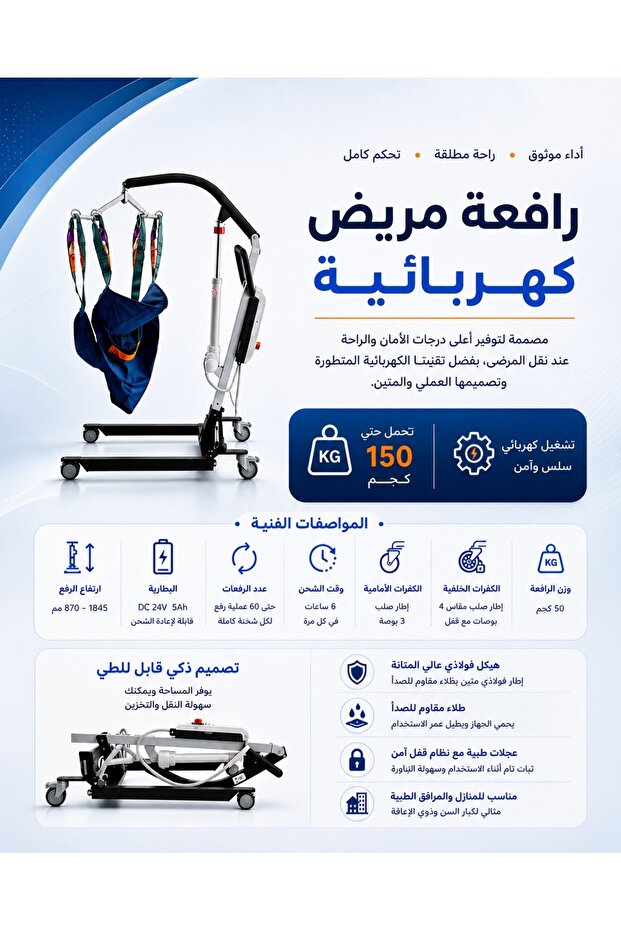 رافعة مريض كهربائية لدوي الاحتياجات الخاصه