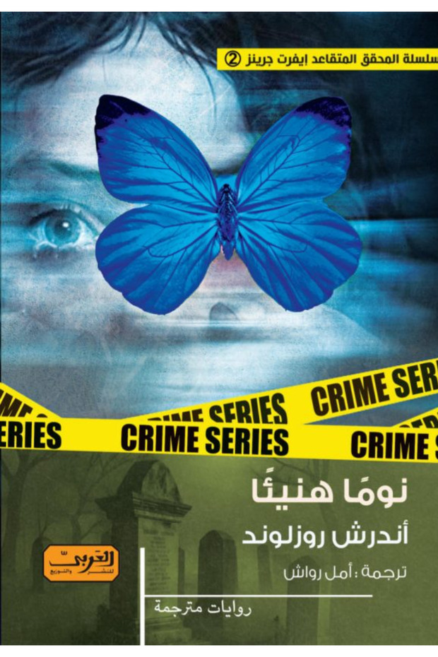 Noma haniya - novel