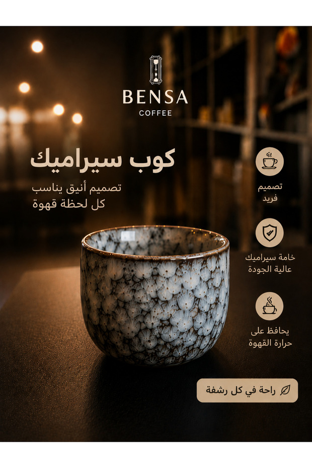 كوب سيراميك - 1
