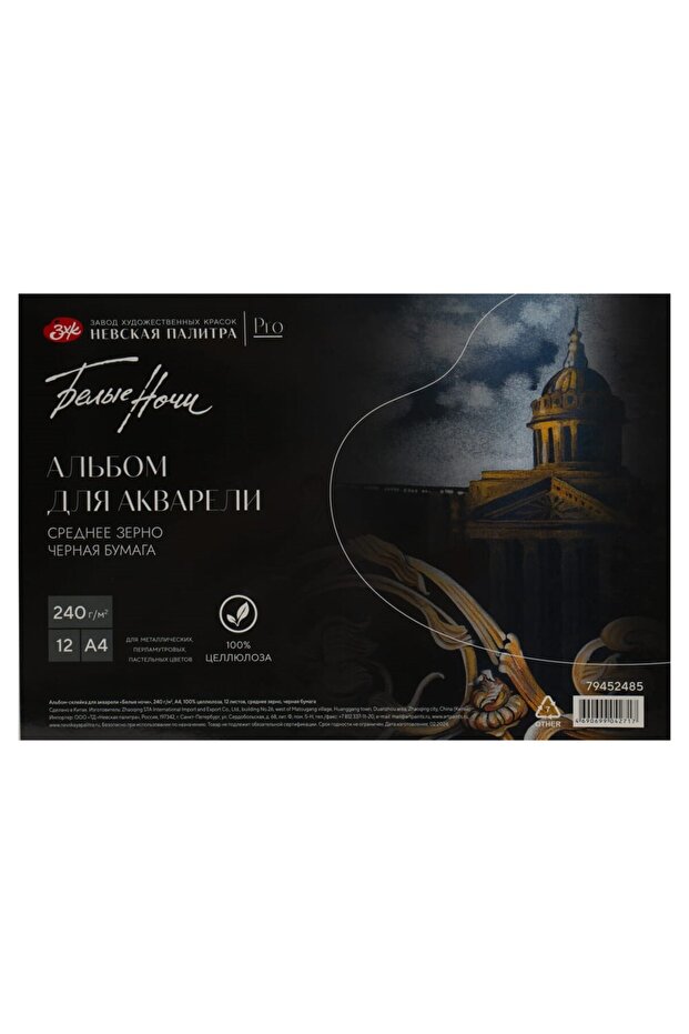 St. Petersburg Black Watercolor Block 240 Gr A4 12 Yp