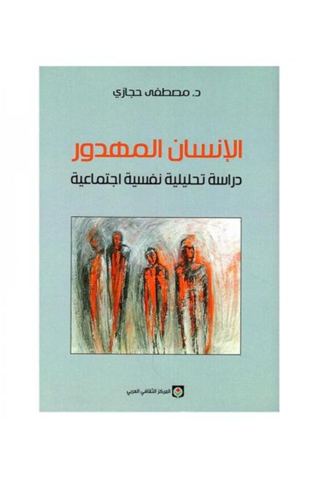الإنسان المهدور - طبعة اصلية