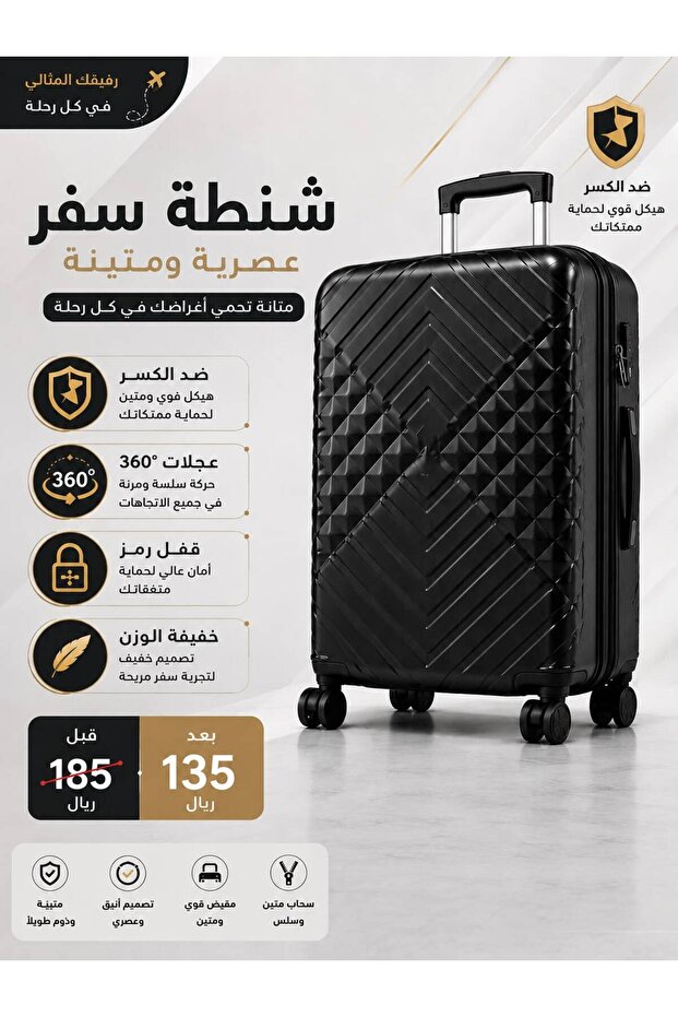 شنطة سفر