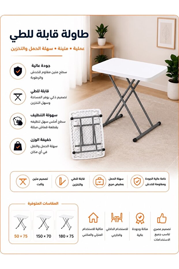 طاولة بلاستيكية قابلة للطي مستطيلة الشكل74*76 سم - 1
