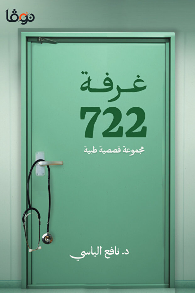 Room 722