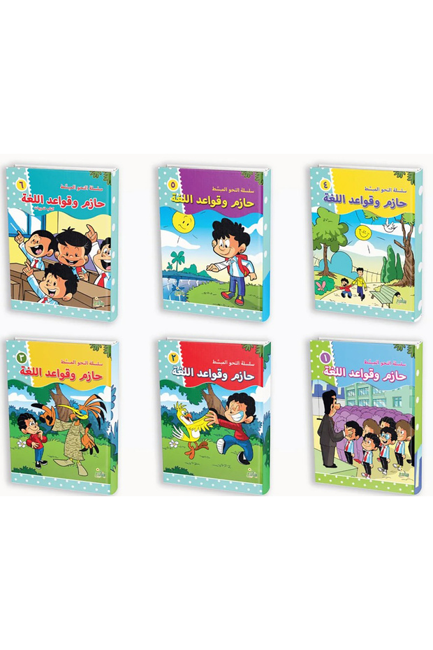 النحو المبسط (سلسلة 6 كتب)