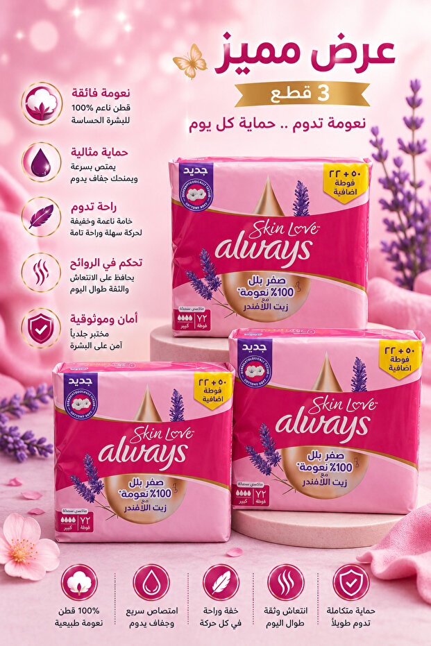 Always Sensitive Sanitary Pads Offer for Sensitive Skin |   3 X 72 Towels |   Daily Protection and Ultra Softness - Always Sensitive Sanitary Pads (3 X 72 Pads)
