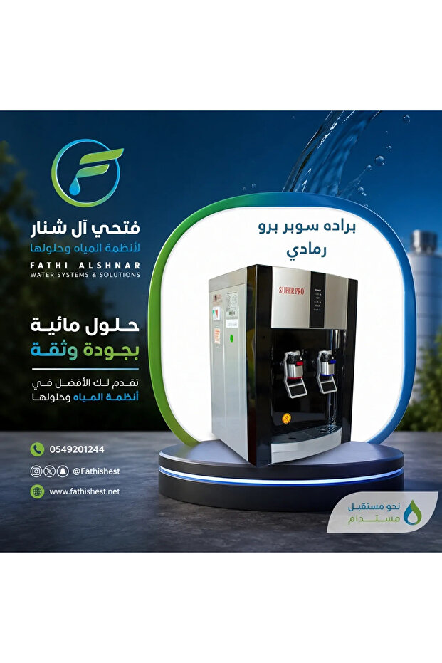 موزع مياه سوبر برو باللون الرمادي