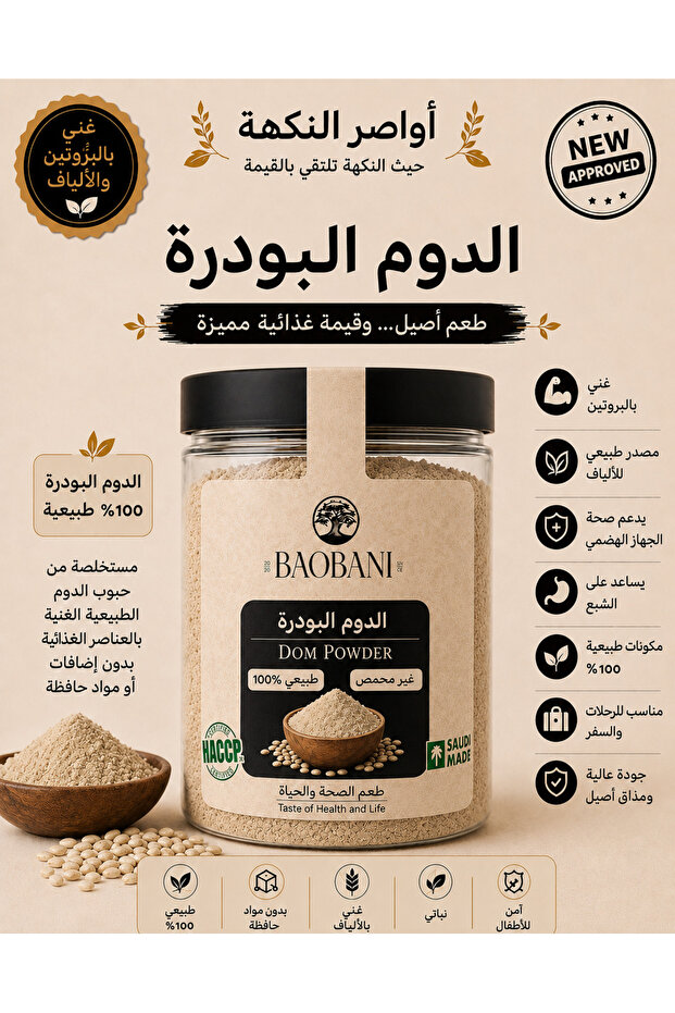 دوم (بودرة) طبيعية