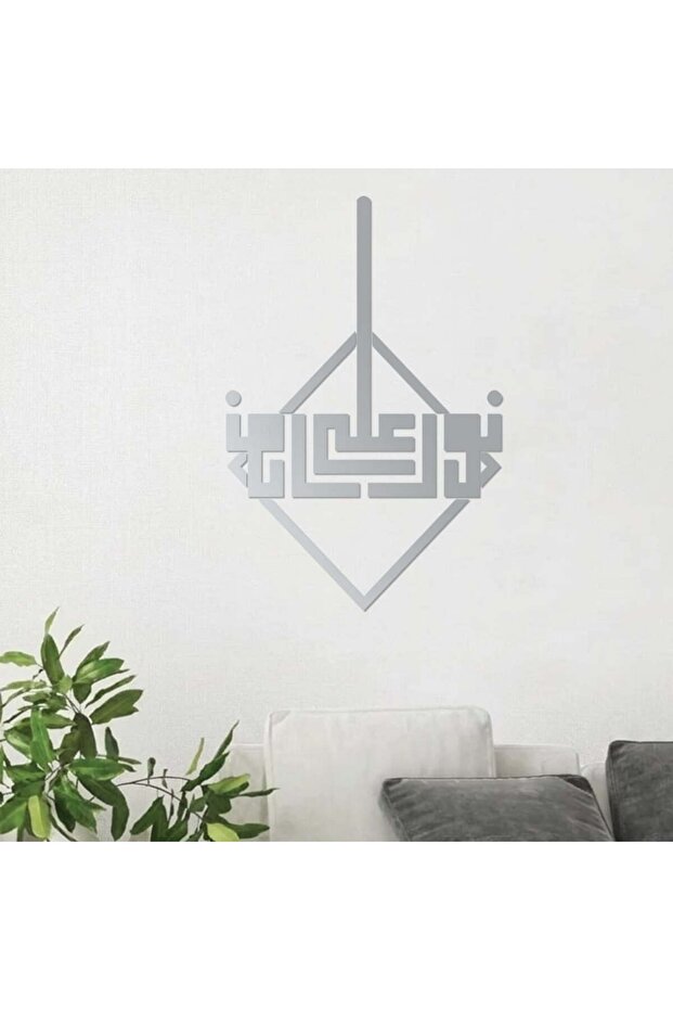 منحوتة أكريليك - نورٌ على نور - AC-312026047- - فضي مقاس 90x60