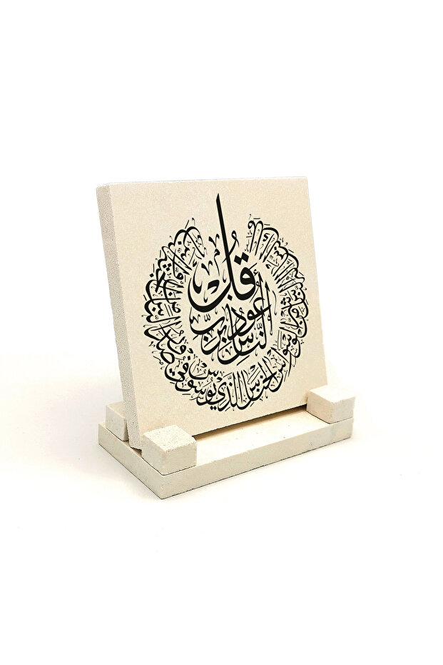لوح حجري مطبوع عليه آية ناس 10x10 KH-113
