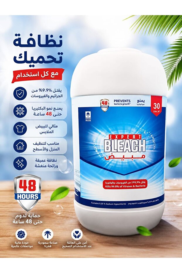 مبيض سائل غسيل 30 لتر جالون