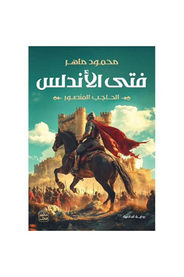 فتى الاندلس -Original Copy