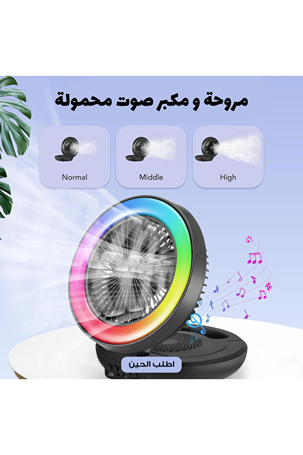 مروحة سيارة بثلاث سرعات ومكبر صوت بلوتوث مع بطارية 3000 مللي أمبير وإضاءة LED بخمسة ألوان