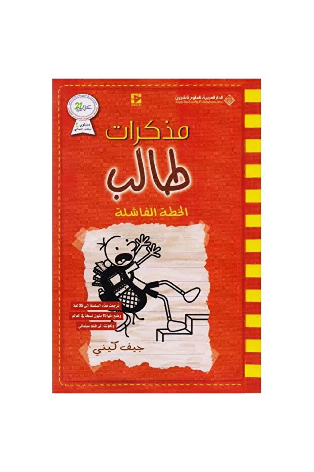 مذكرات طالب الخطة الفاشلة نسخة اصلية