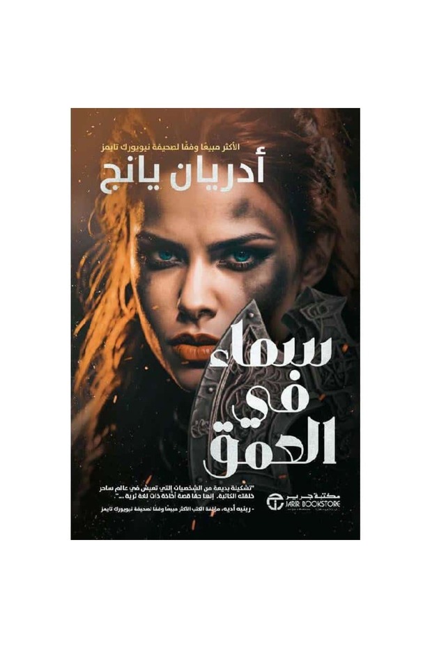سماء في العمق نسخة اصلية
