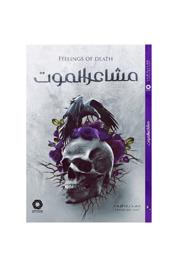 مشاعر الموت نسخة اصلية