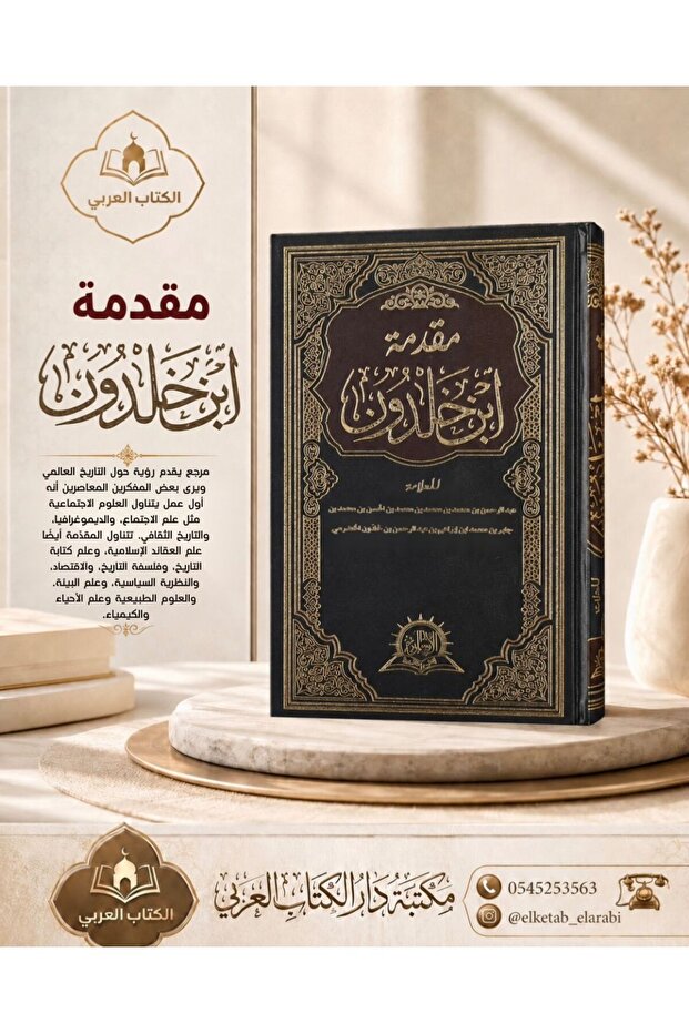 مقدمة ابن خلدون