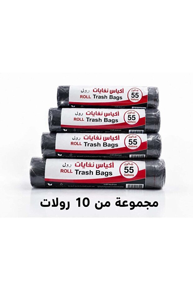أكياس نفايات رول مقاس 55 جالون ( 10) رولات