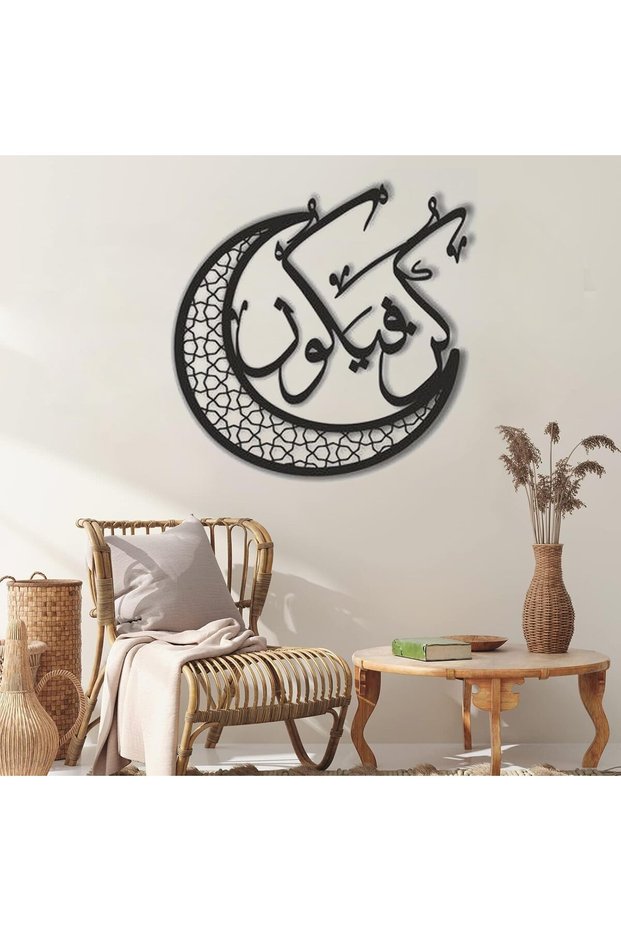 Kon Fiakon, Decorative Islamic Wall Art - 75x75 cm, Black Acrylic and Wood Design, Crescent Moon with Arabic Calligraphy
